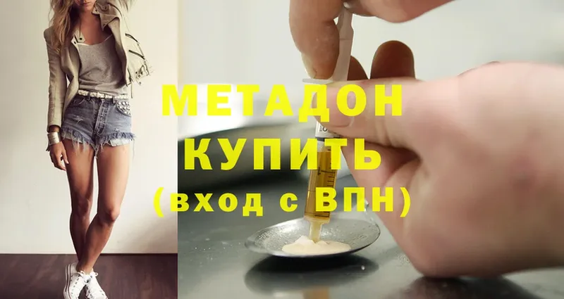 МЕТАДОН methadone  наркотики  мориарти Telegram  Высоцк 